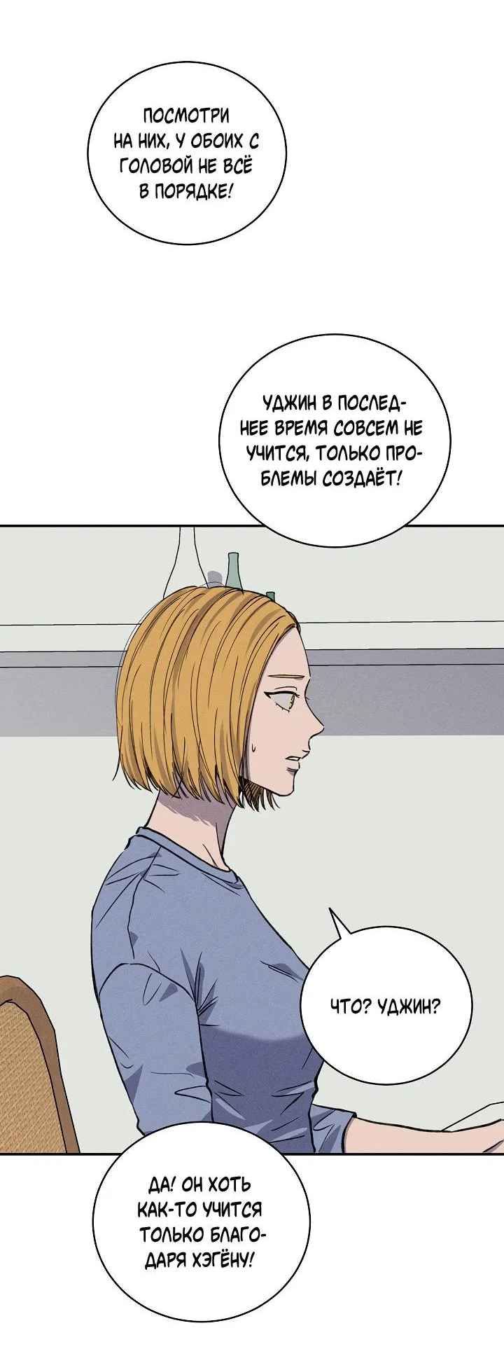 Манга Любовный сглаз - Глава 80 Страница 27