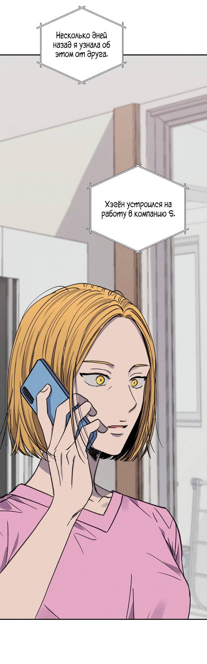 Манга Любовный сглаз - Глава 80 Страница 39