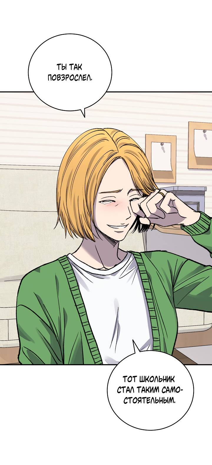 Манга Любовный сглаз - Глава 80 Страница 14