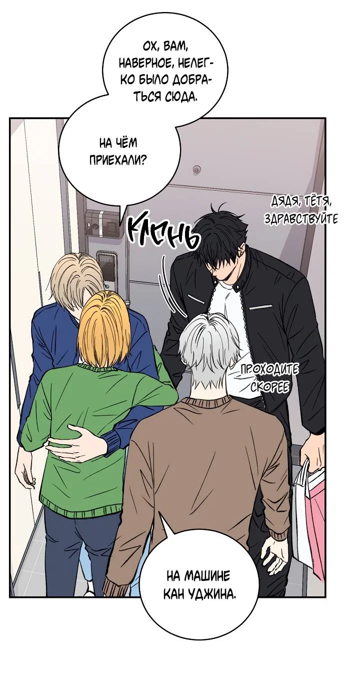 Манга Любовный сглаз - Глава 80 Страница 6