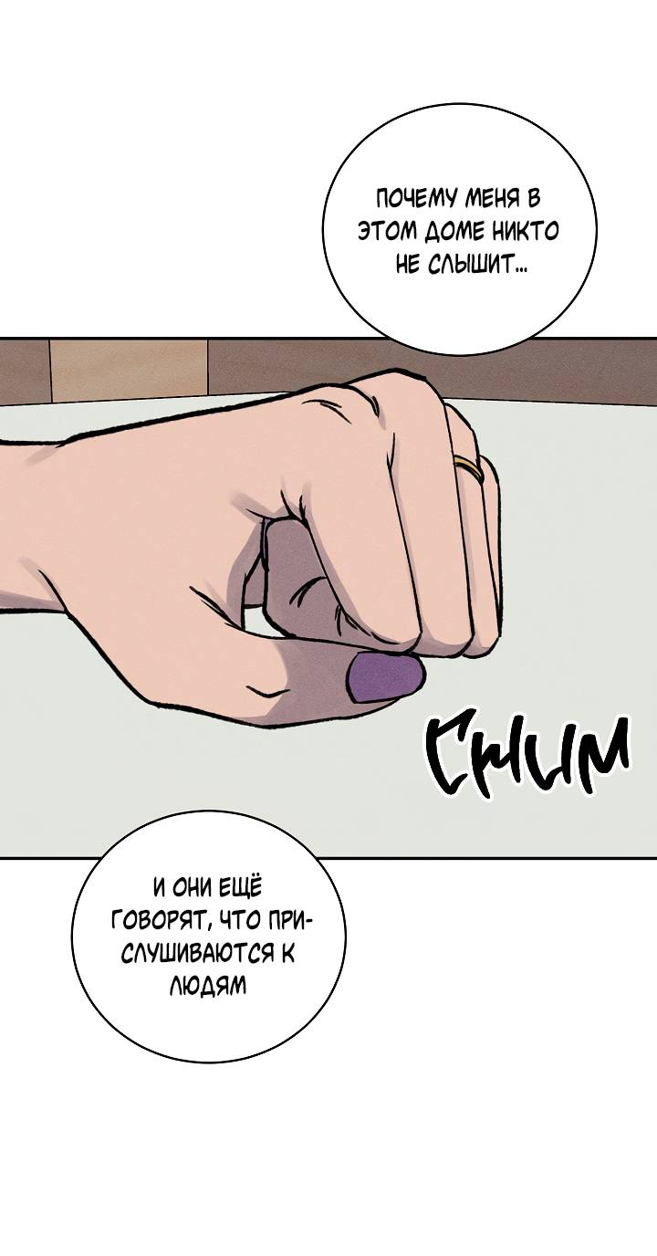 Манга Любовный сглаз - Глава 80 Страница 29
