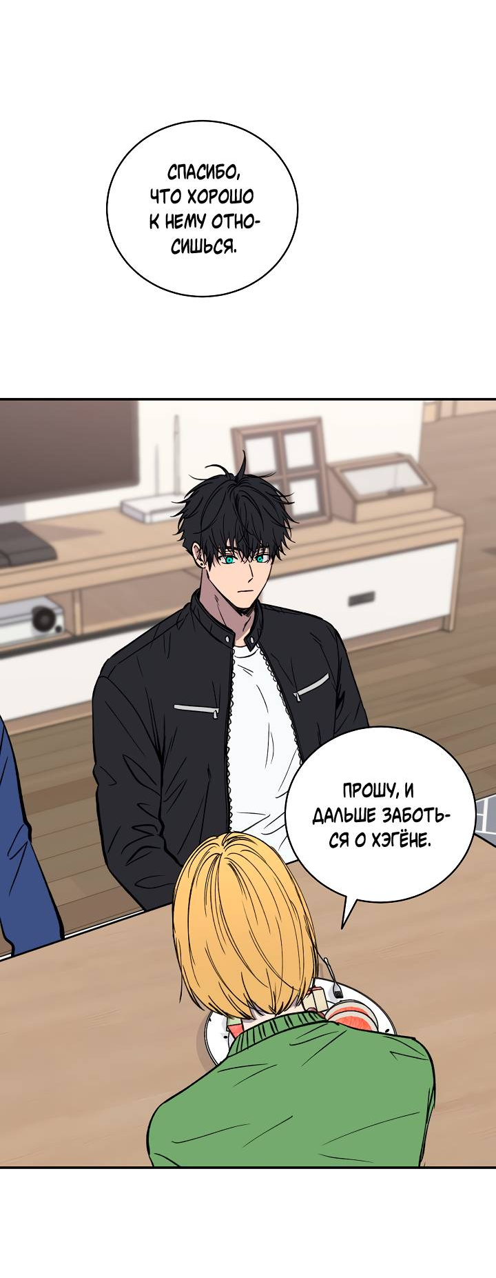 Манга Любовный сглаз - Глава 80 Страница 49