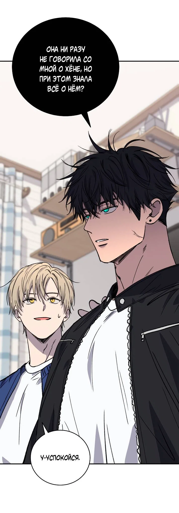Манга Любовный сглаз - Глава 80 Страница 46