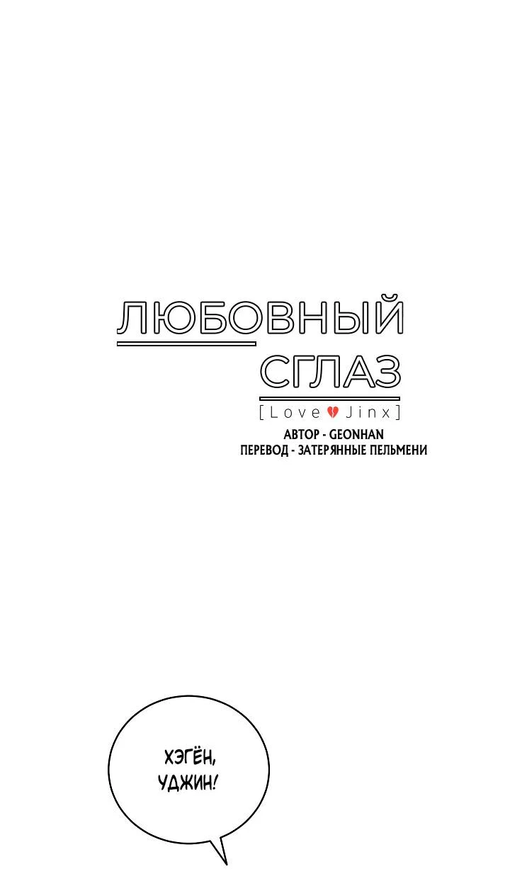 Манга Любовный сглаз - Глава 80 Страница 4