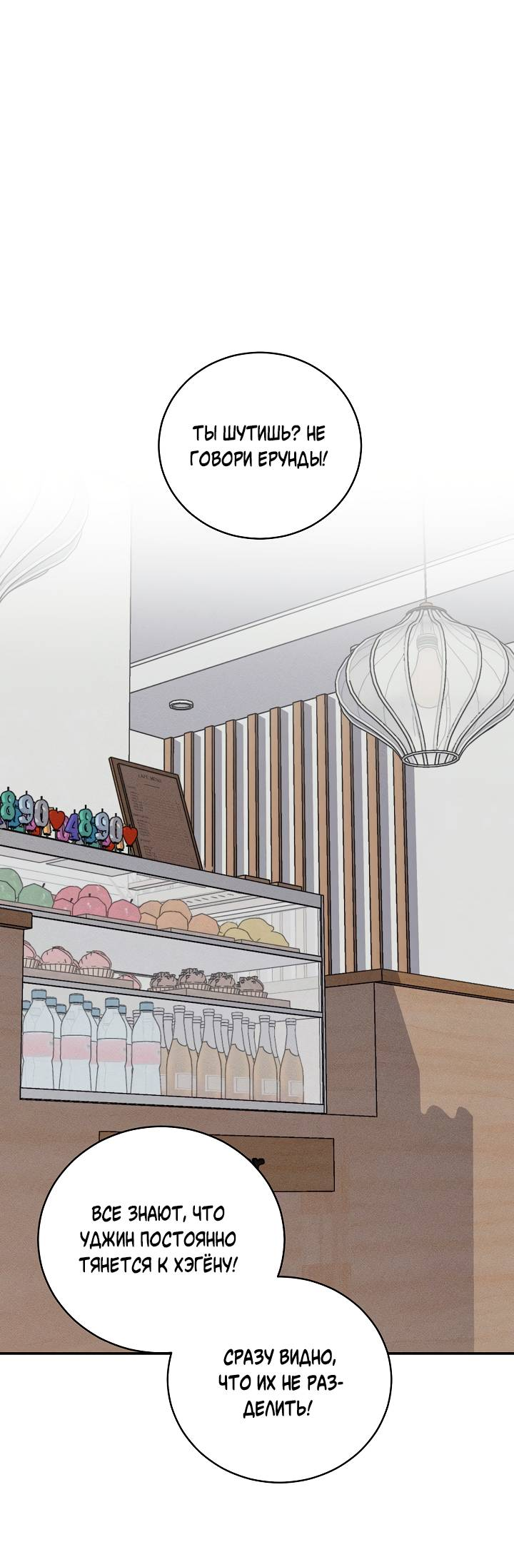 Манга Любовный сглаз - Глава 80 Страница 26