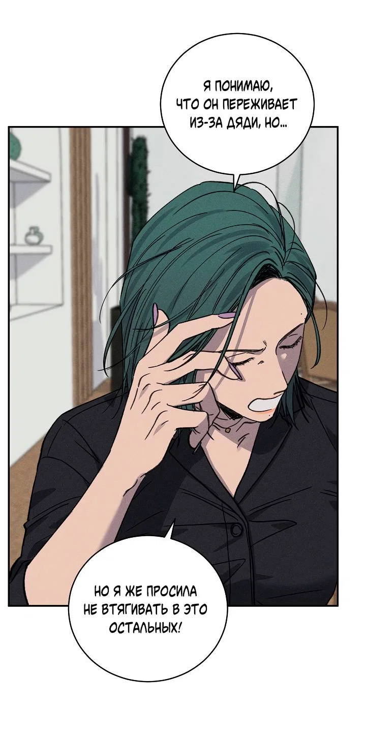 Манга Любовный сглаз - Глава 80 Страница 28