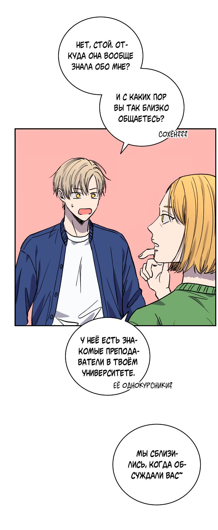 Манга Любовный сглаз - Глава 80 Страница 45