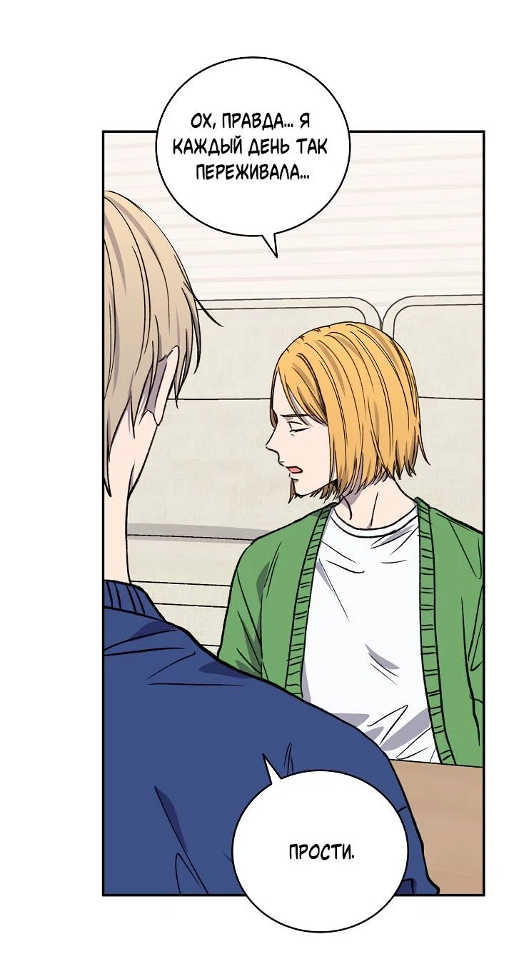 Манга Любовный сглаз - Глава 80 Страница 11