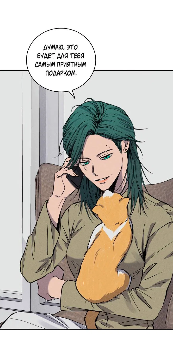 Манга Любовный сглаз - Глава 80 Страница 38