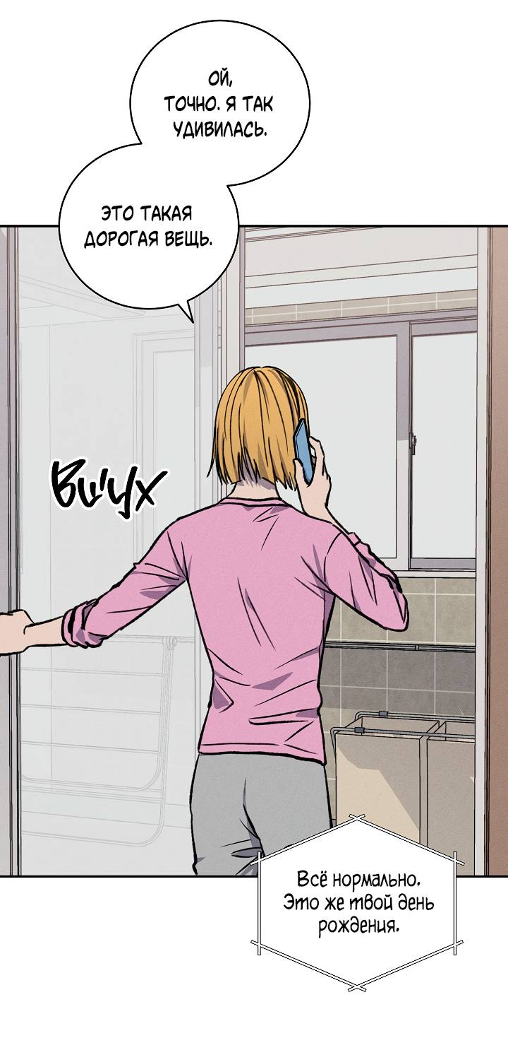 Манга Любовный сглаз - Глава 80 Страница 36