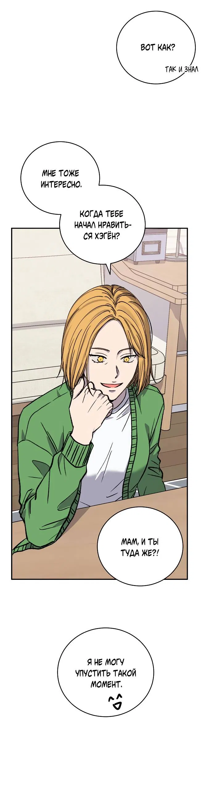 Манга Любовный сглаз - Глава 80 Страница 55