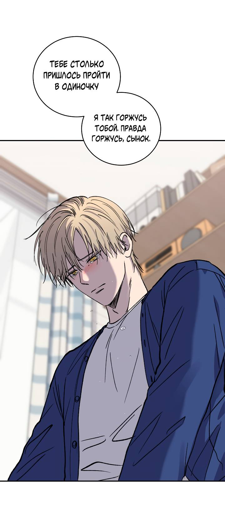 Манга Любовный сглаз - Глава 80 Страница 15