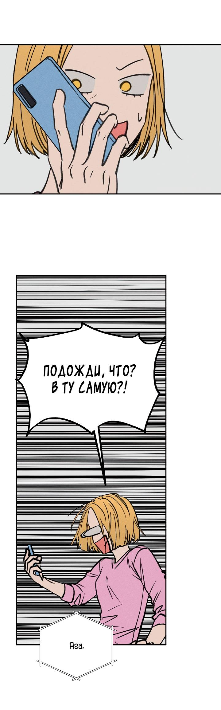 Манга Любовный сглаз - Глава 80 Страница 40