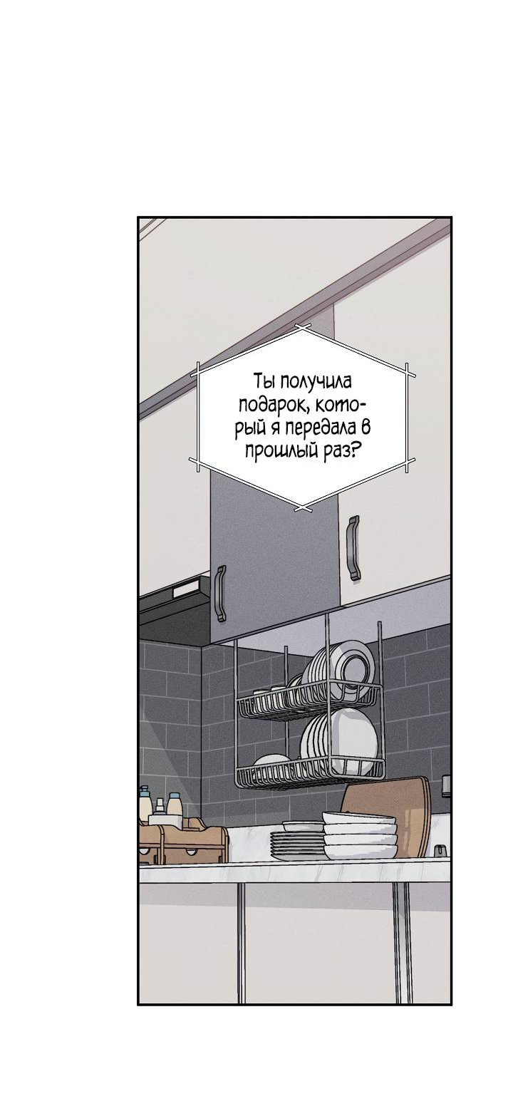 Манга Любовный сглаз - Глава 80 Страница 35