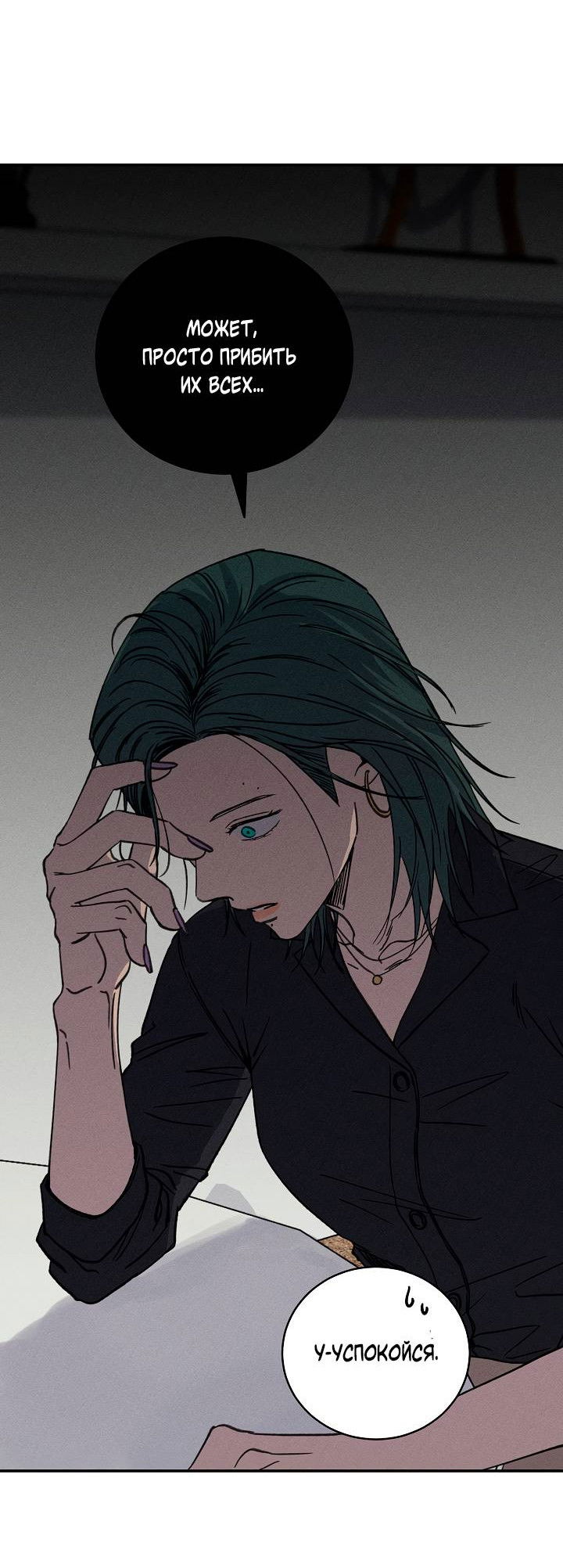 Манга Любовный сглаз - Глава 80 Страница 30