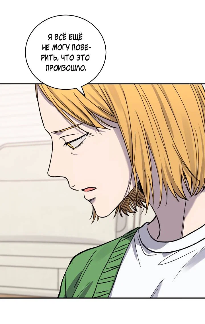 Манга Любовный сглаз - Глава 80 Страница 12