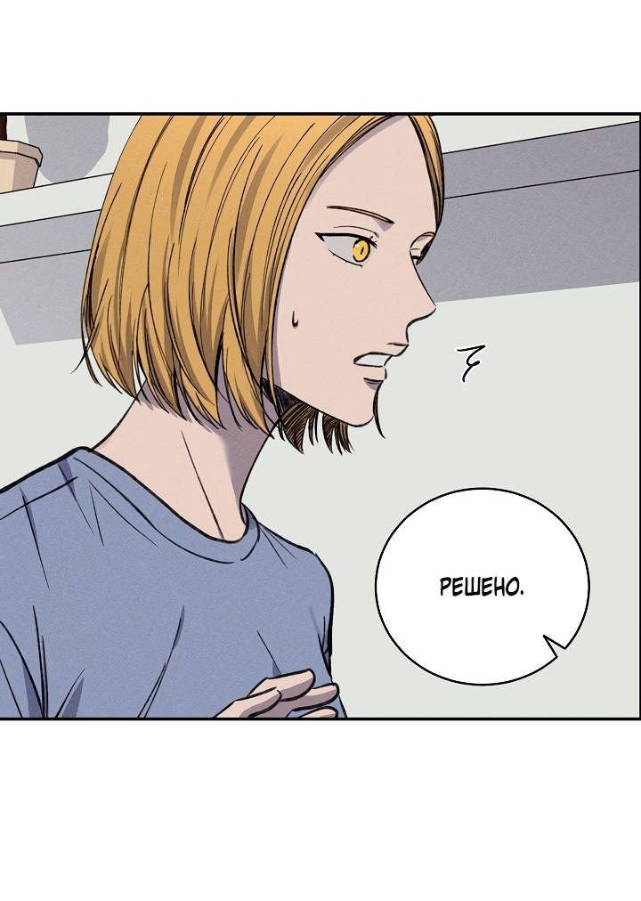 Манга Любовный сглаз - Глава 80 Страница 31