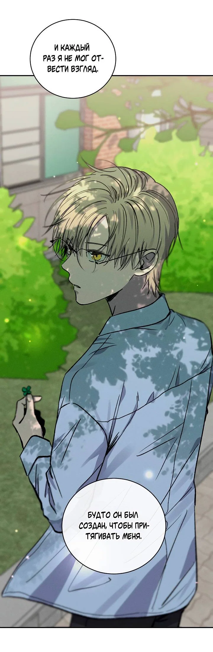 Манга Любовный сглаз - Глава 80 Страница 57