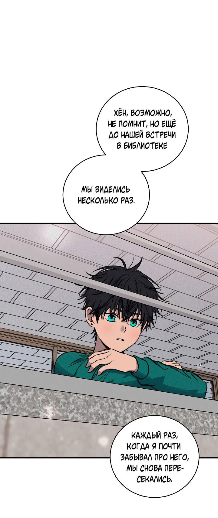 Манга Любовный сглаз - Глава 80 Страница 56