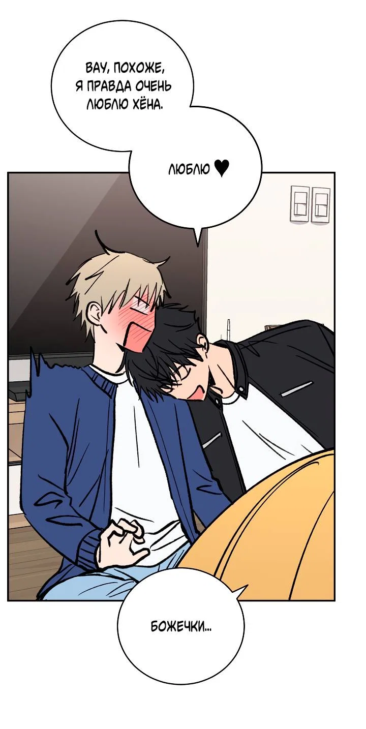 Манга Любовный сглаз - Глава 80 Страница 61