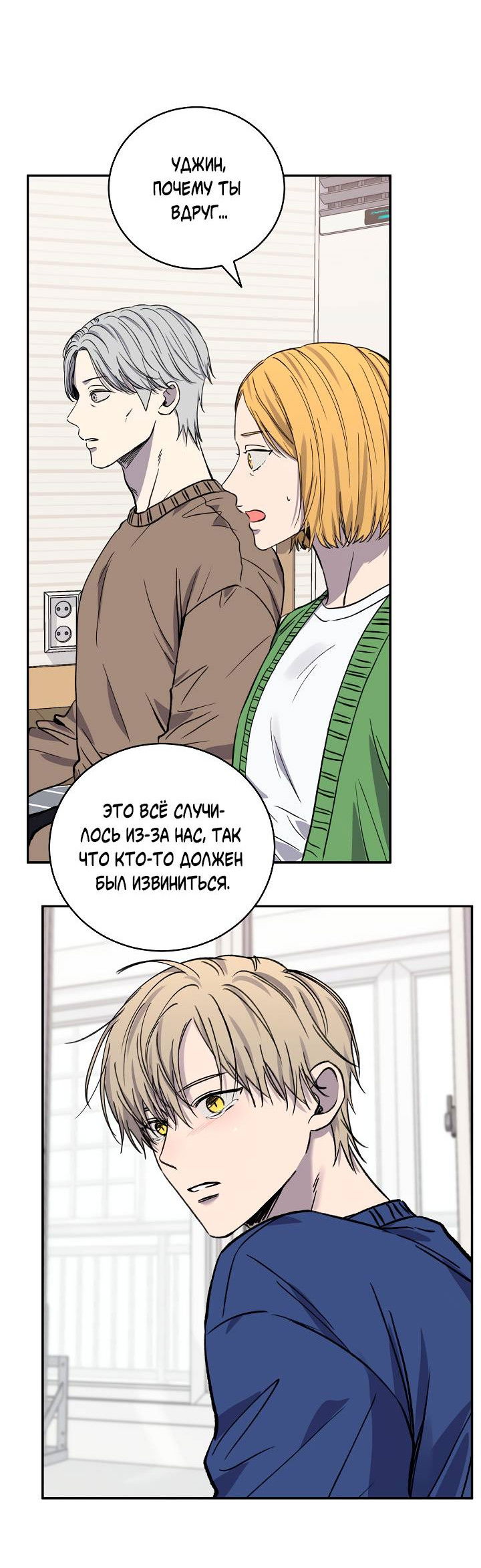 Манга Любовный сглаз - Глава 80 Страница 19