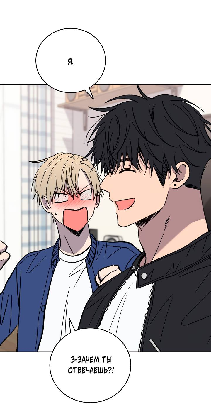 Манга Любовный сглаз - Глава 80 Страница 54