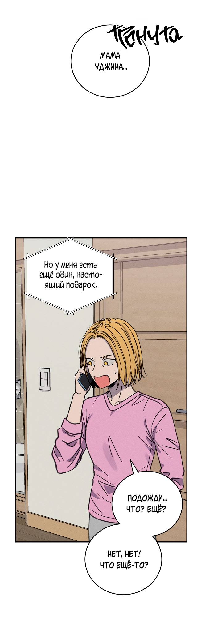 Манга Любовный сглаз - Глава 80 Страница 37