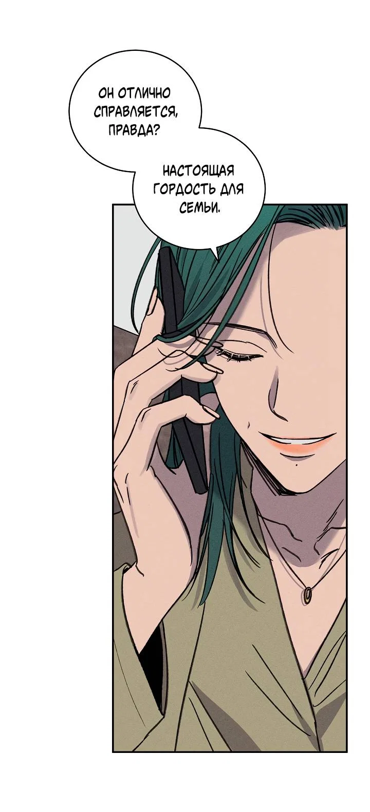 Манга Любовный сглаз - Глава 80 Страница 41