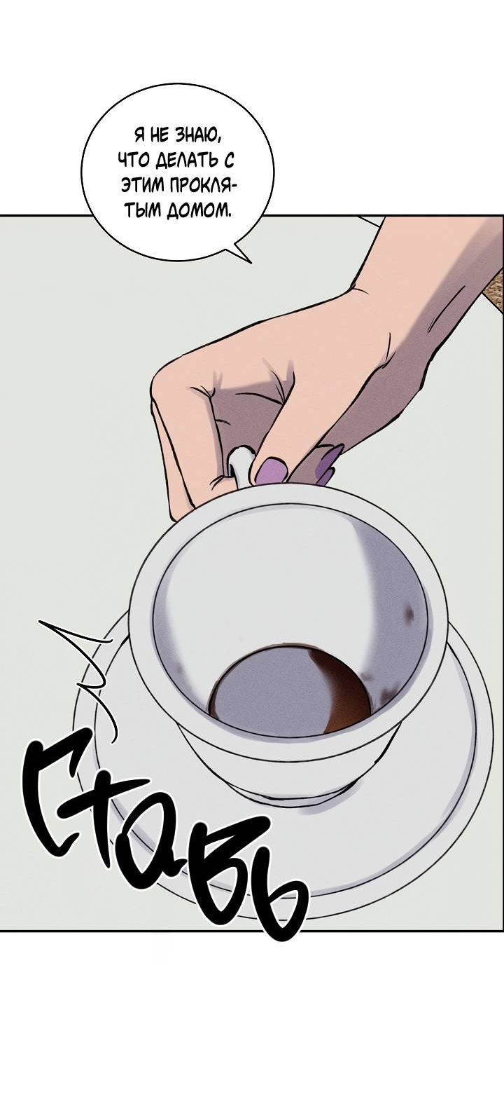 Манга Любовный сглаз - Глава 80 Страница 33