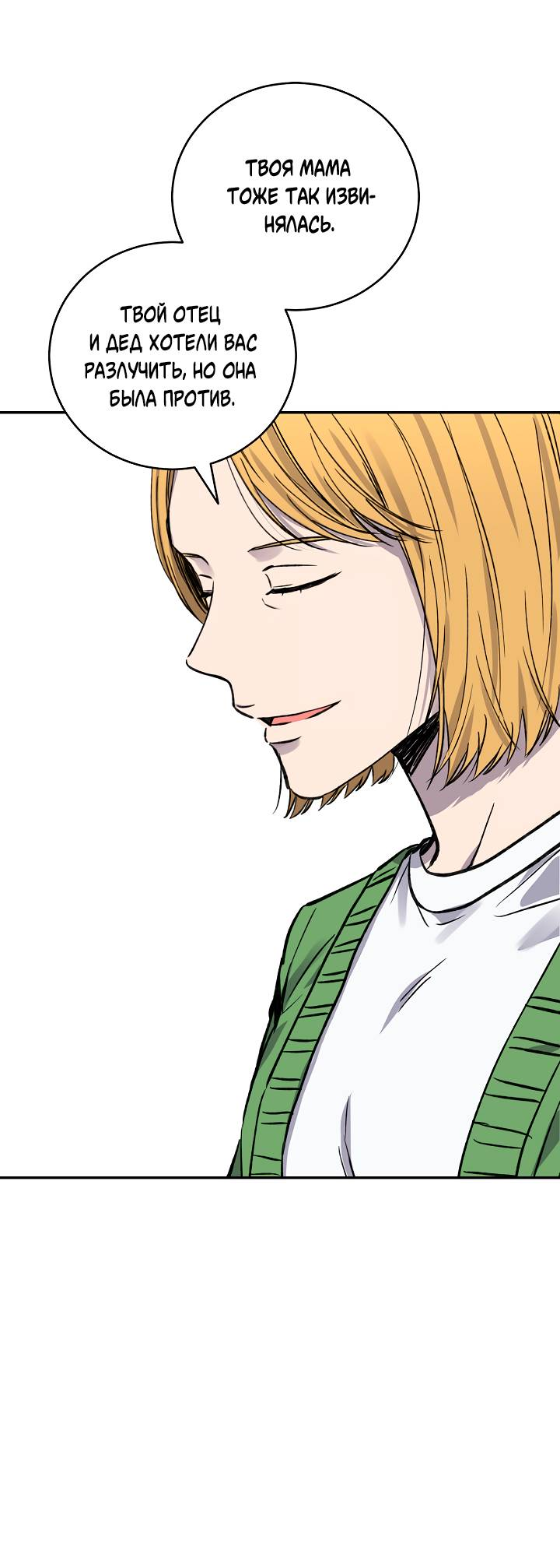 Манга Любовный сглаз - Глава 80 Страница 25