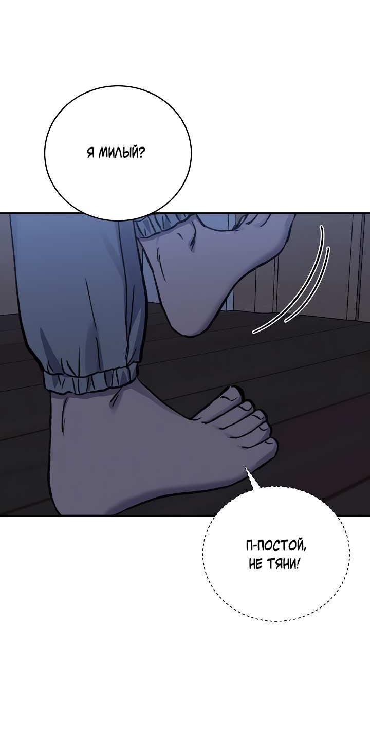 Манга Любовный сглаз - Глава 82 Страница 68