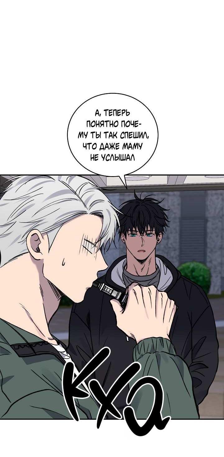 Манга Любовный сглаз - Глава 82 Страница 23