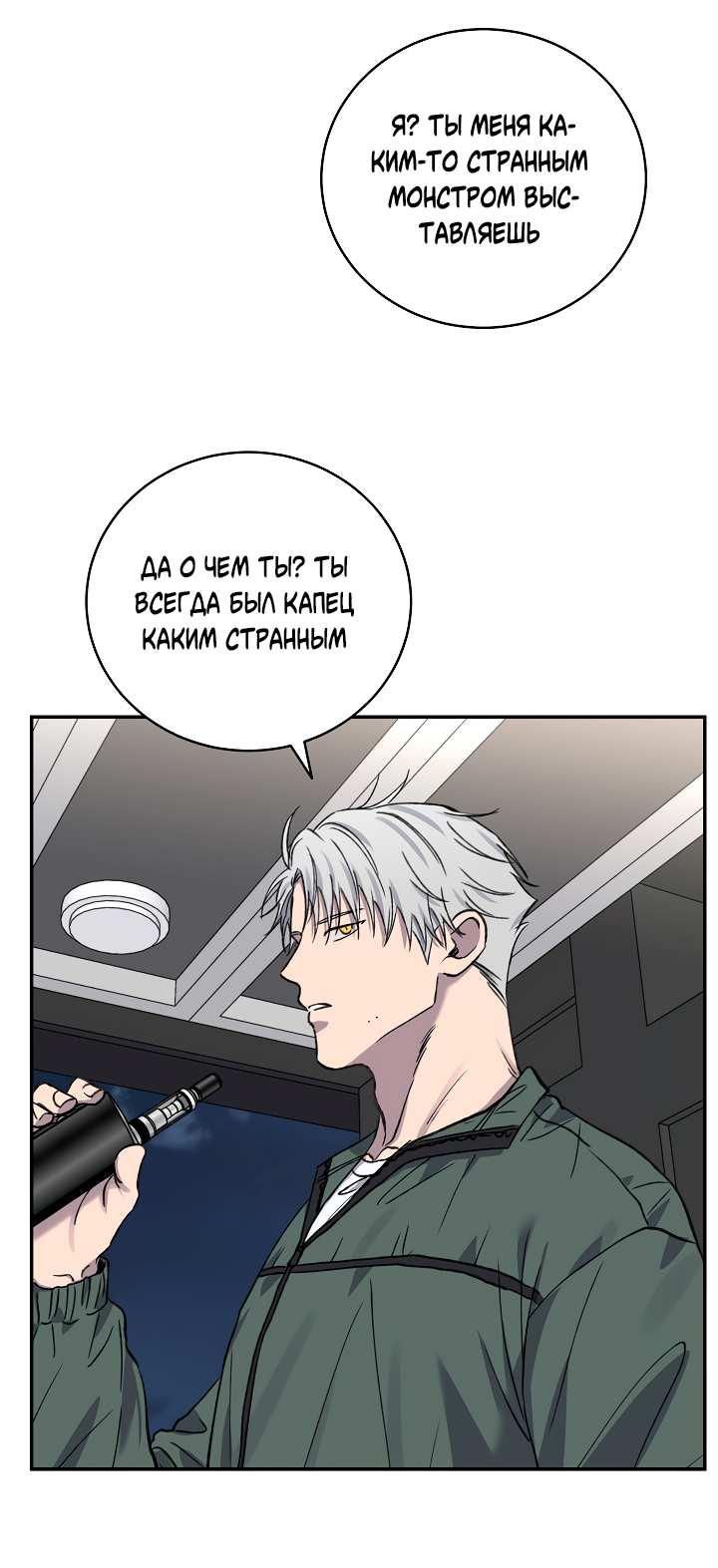 Манга Любовный сглаз - Глава 82 Страница 27