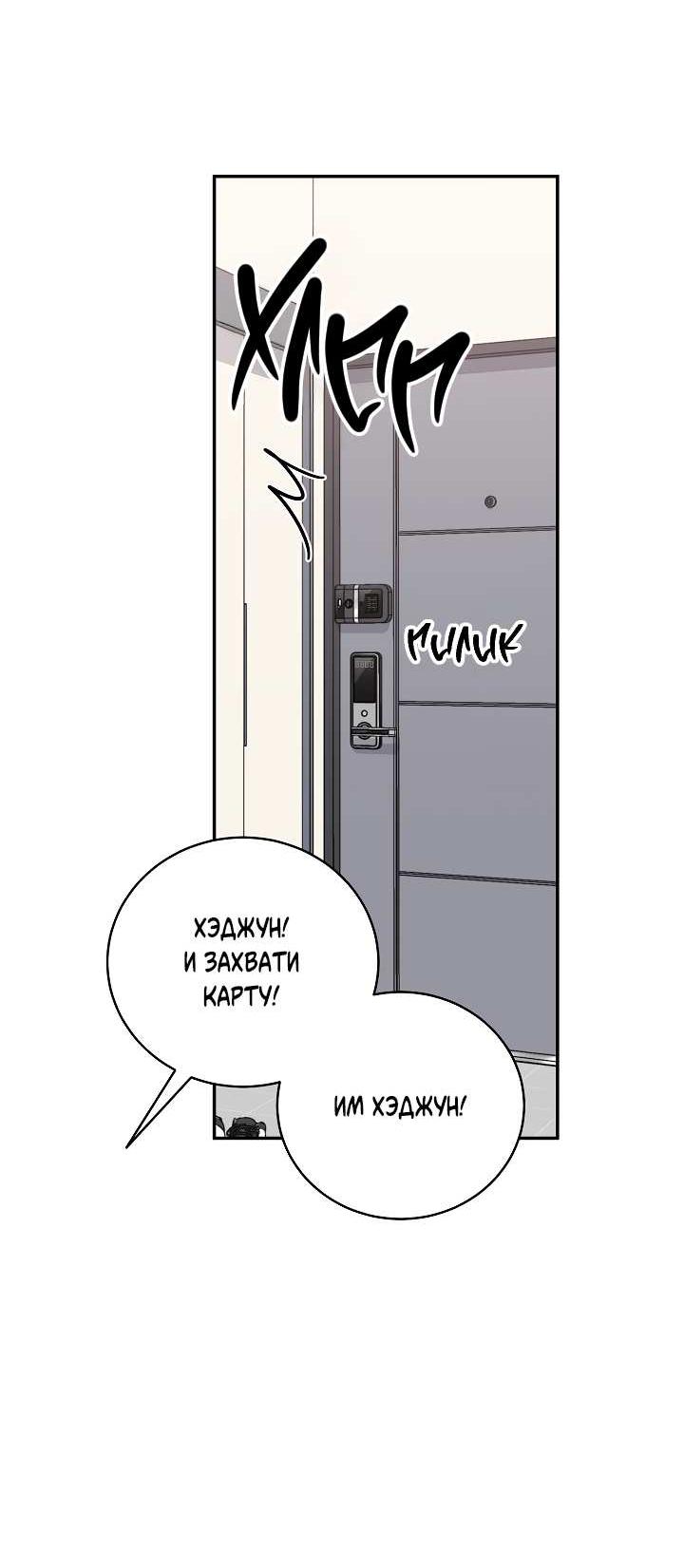 Манга Любовный сглаз - Глава 82 Страница 20