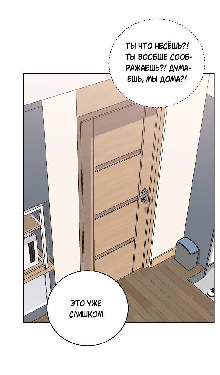 Манга Любовный сглаз - Глава 82 Страница 66