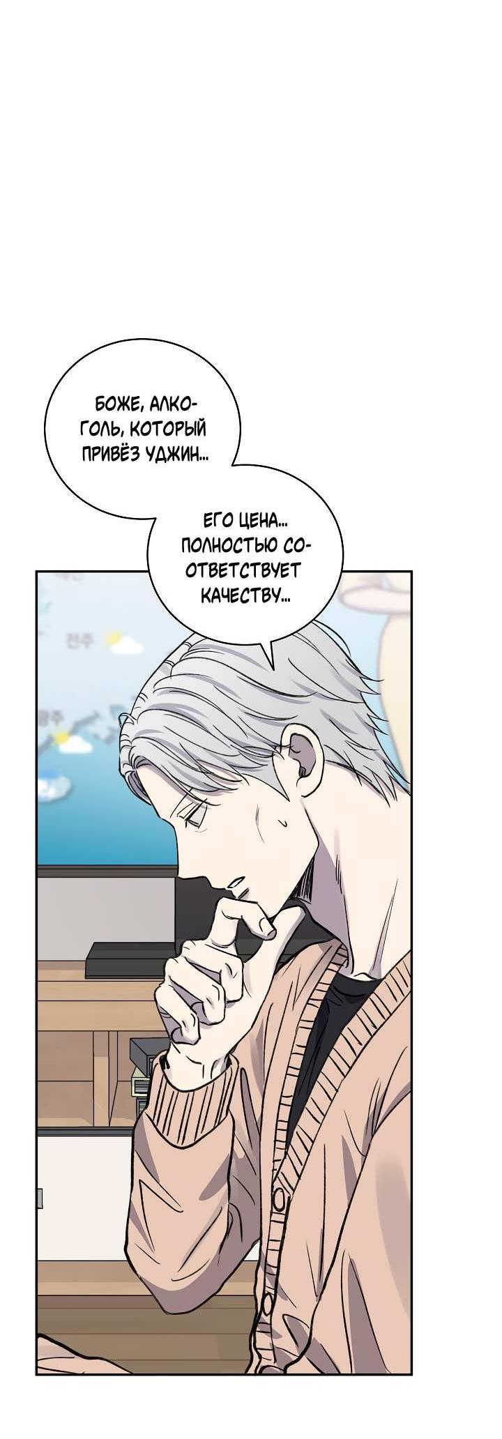 Манга Любовный сглаз - Глава 82 Страница 8