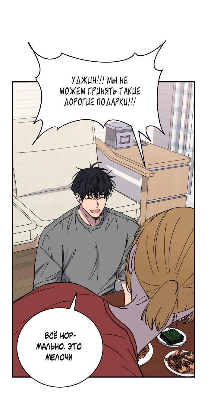 Манга Любовный сглаз - Глава 82 Страница 11