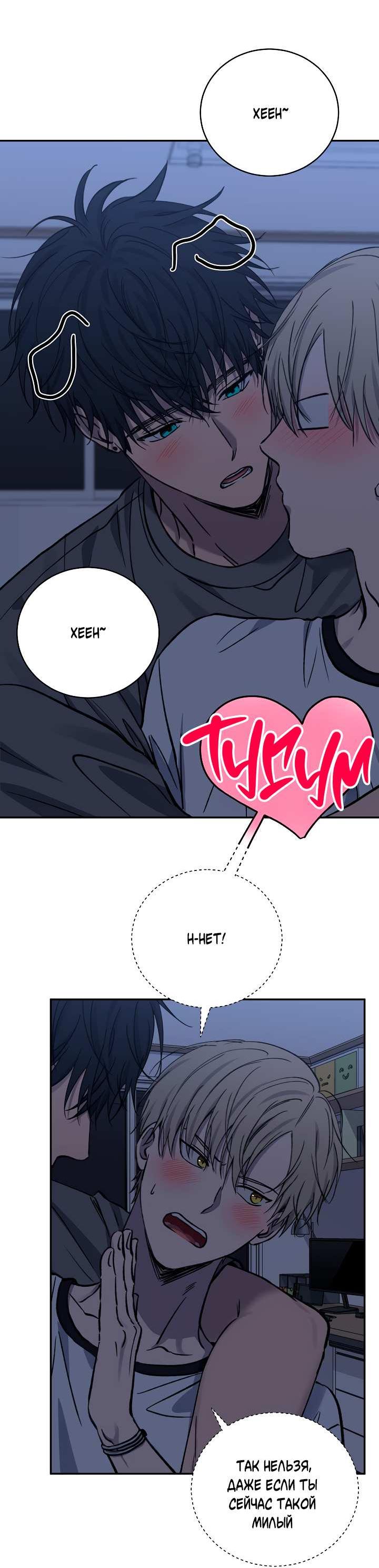 Манга Любовный сглаз - Глава 82 Страница 67