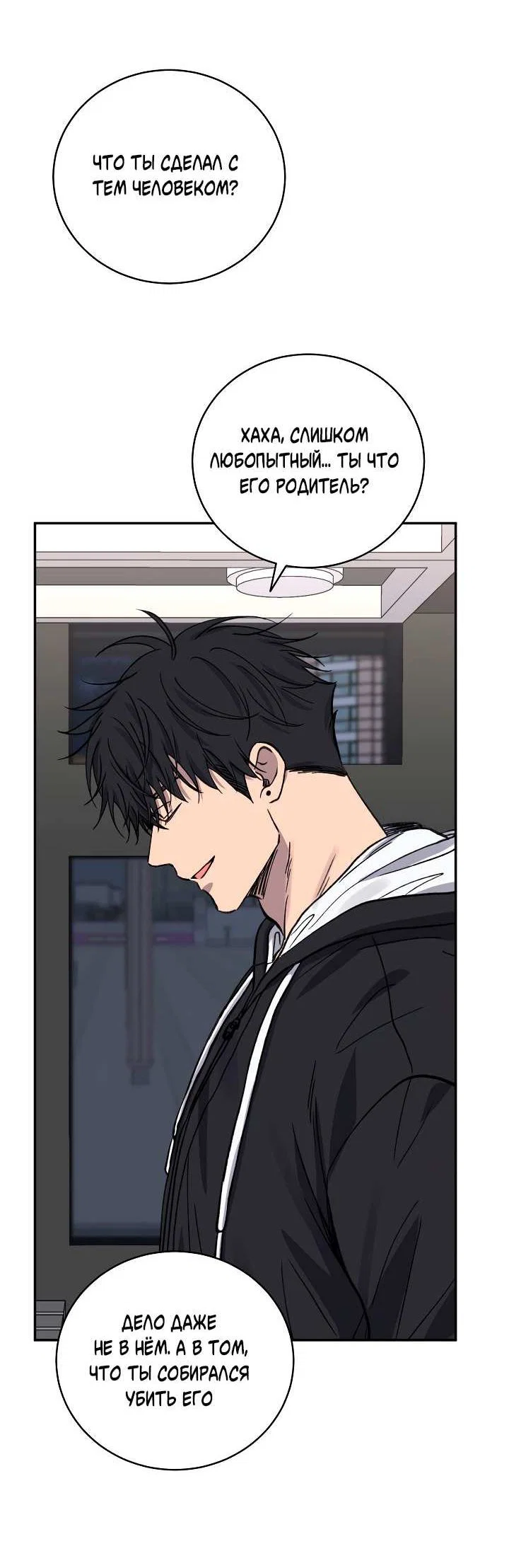 Манга Любовный сглаз - Глава 82 Страница 28