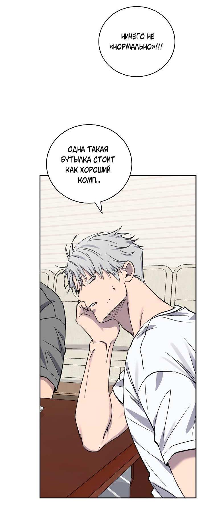 Манга Любовный сглаз - Глава 82 Страница 12