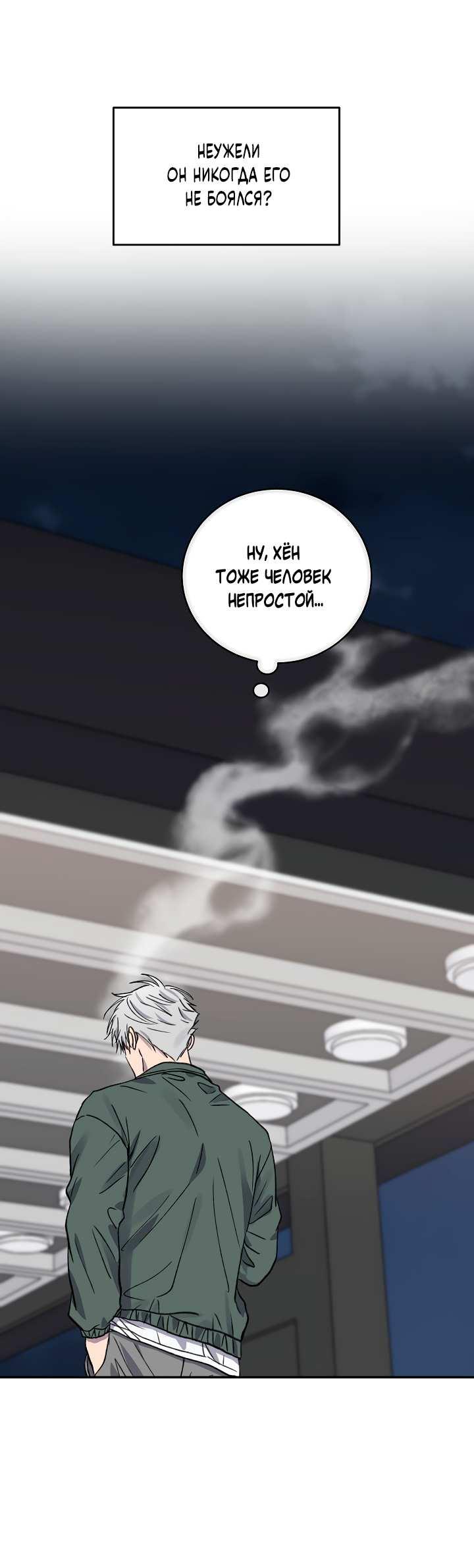 Манга Любовный сглаз - Глава 82 Страница 39