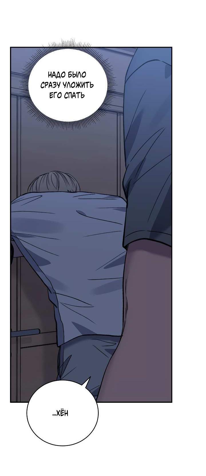 Манга Любовный сглаз - Глава 82 Страница 63