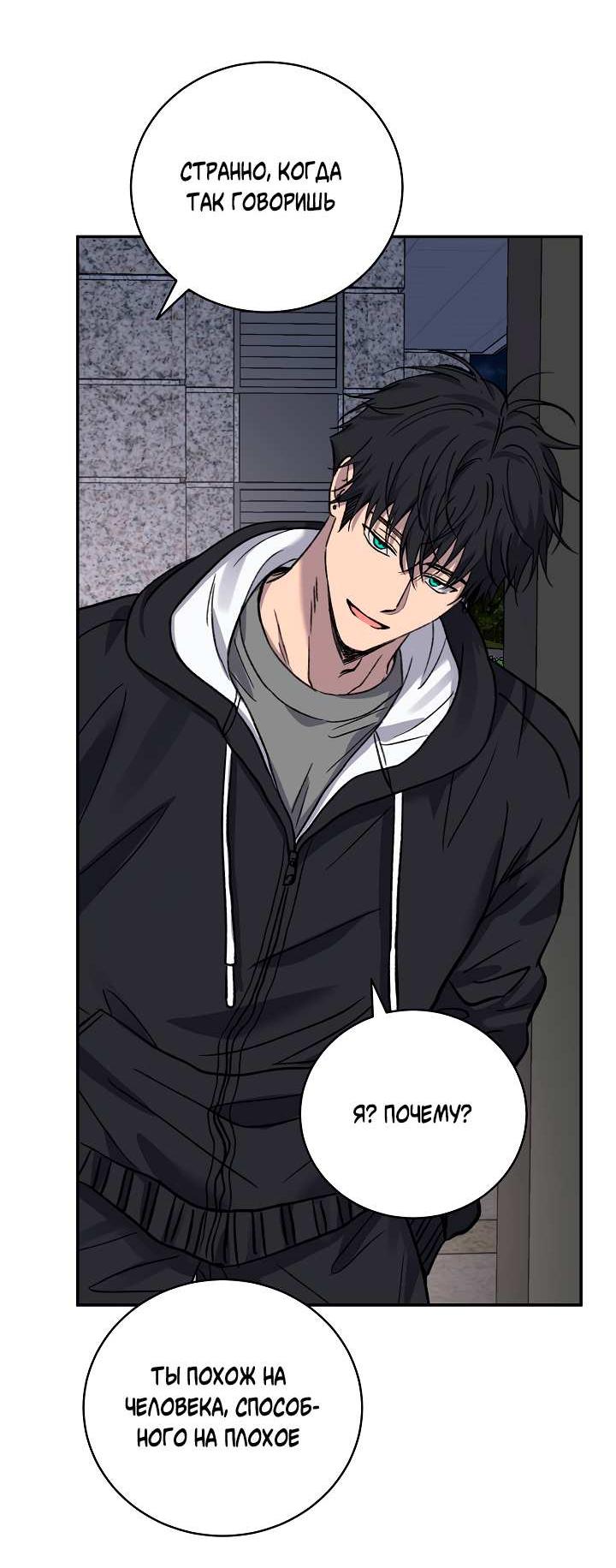 Манга Любовный сглаз - Глава 82 Страница 26