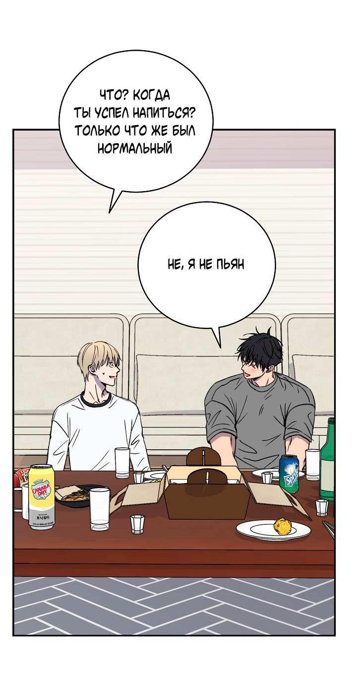 Манга Любовный сглаз - Глава 82 Страница 53