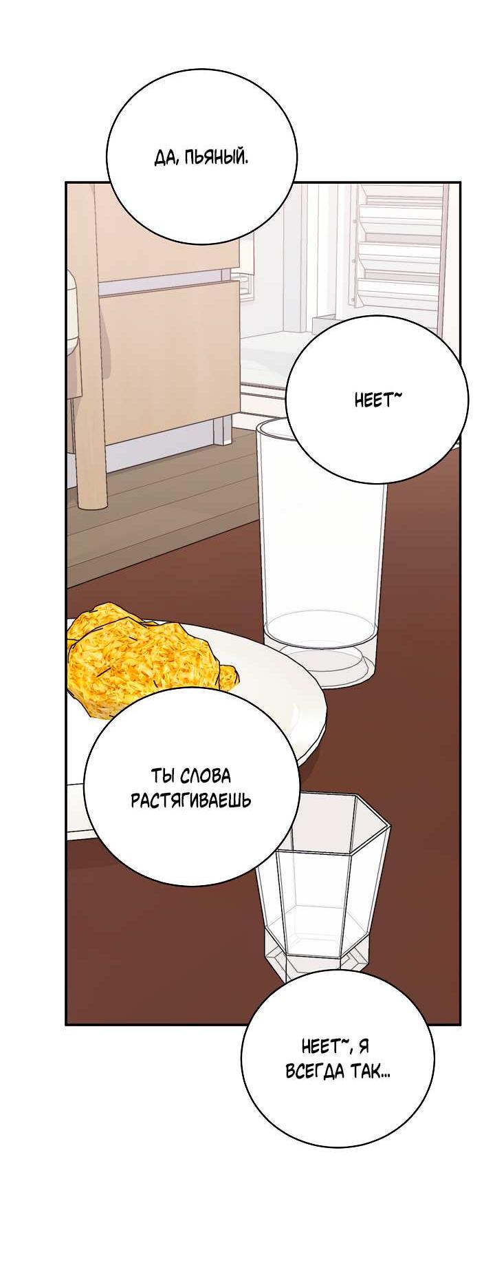 Манга Любовный сглаз - Глава 82 Страница 54