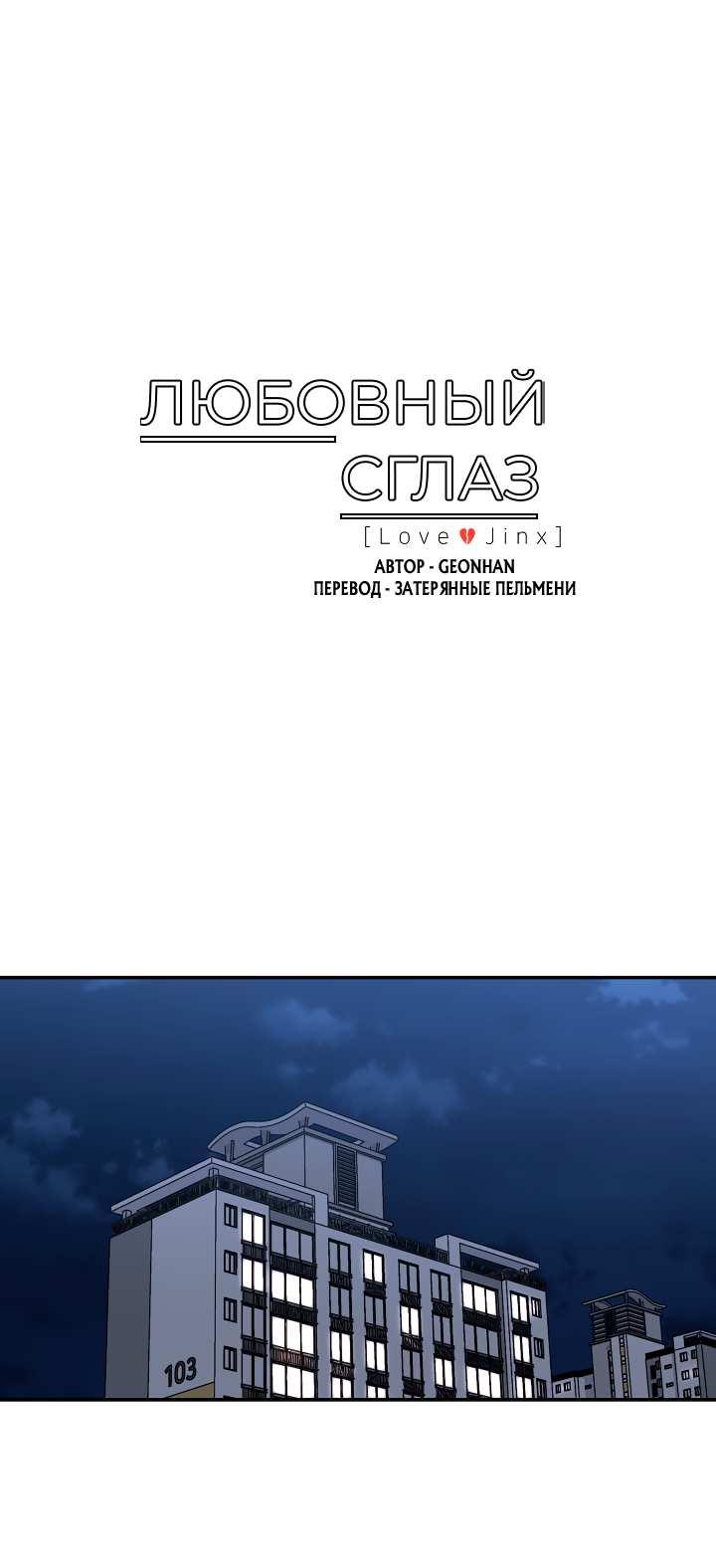 Манга Любовный сглаз - Глава 82 Страница 1