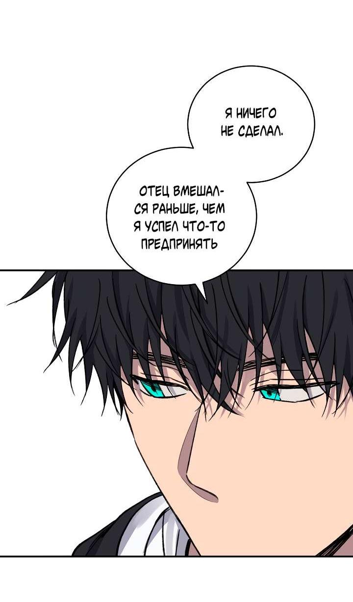 Манга Любовный сглаз - Глава 82 Страница 29