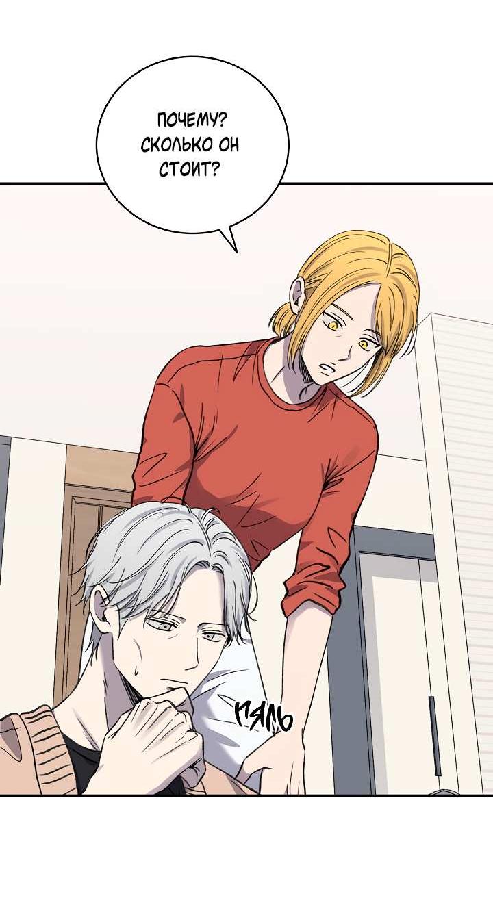 Манга Любовный сглаз - Глава 82 Страница 9