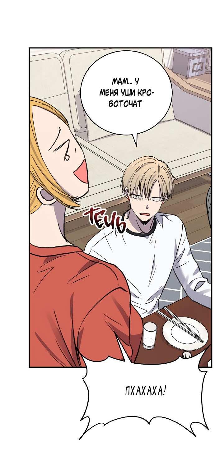 Манга Любовный сглаз - Глава 82 Страница 44