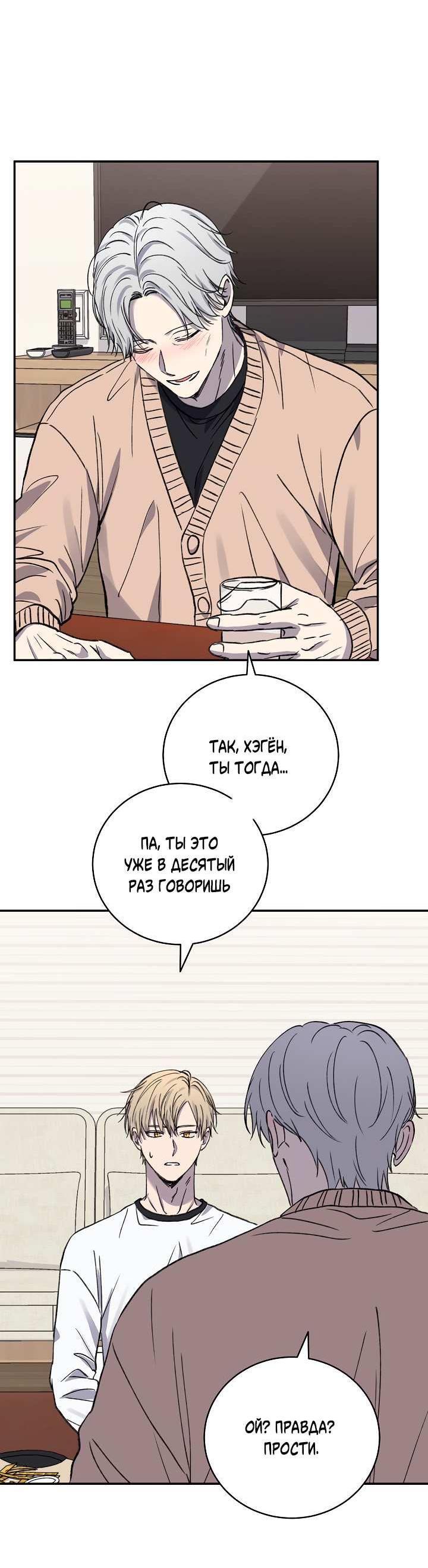 Манга Любовный сглаз - Глава 82 Страница 42